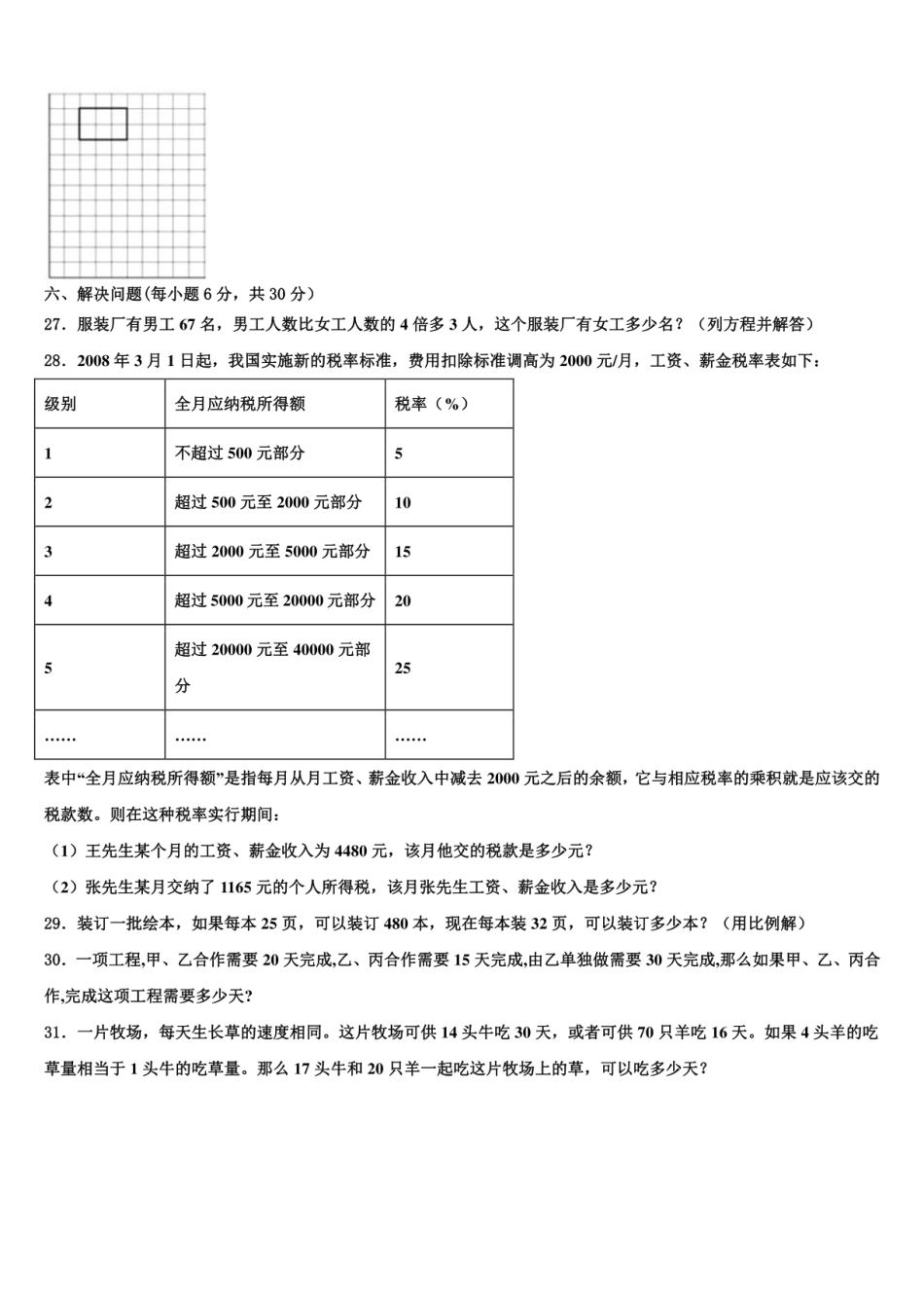 2024年广东省珠海市斗门区小升初数学试卷含解析.pdf