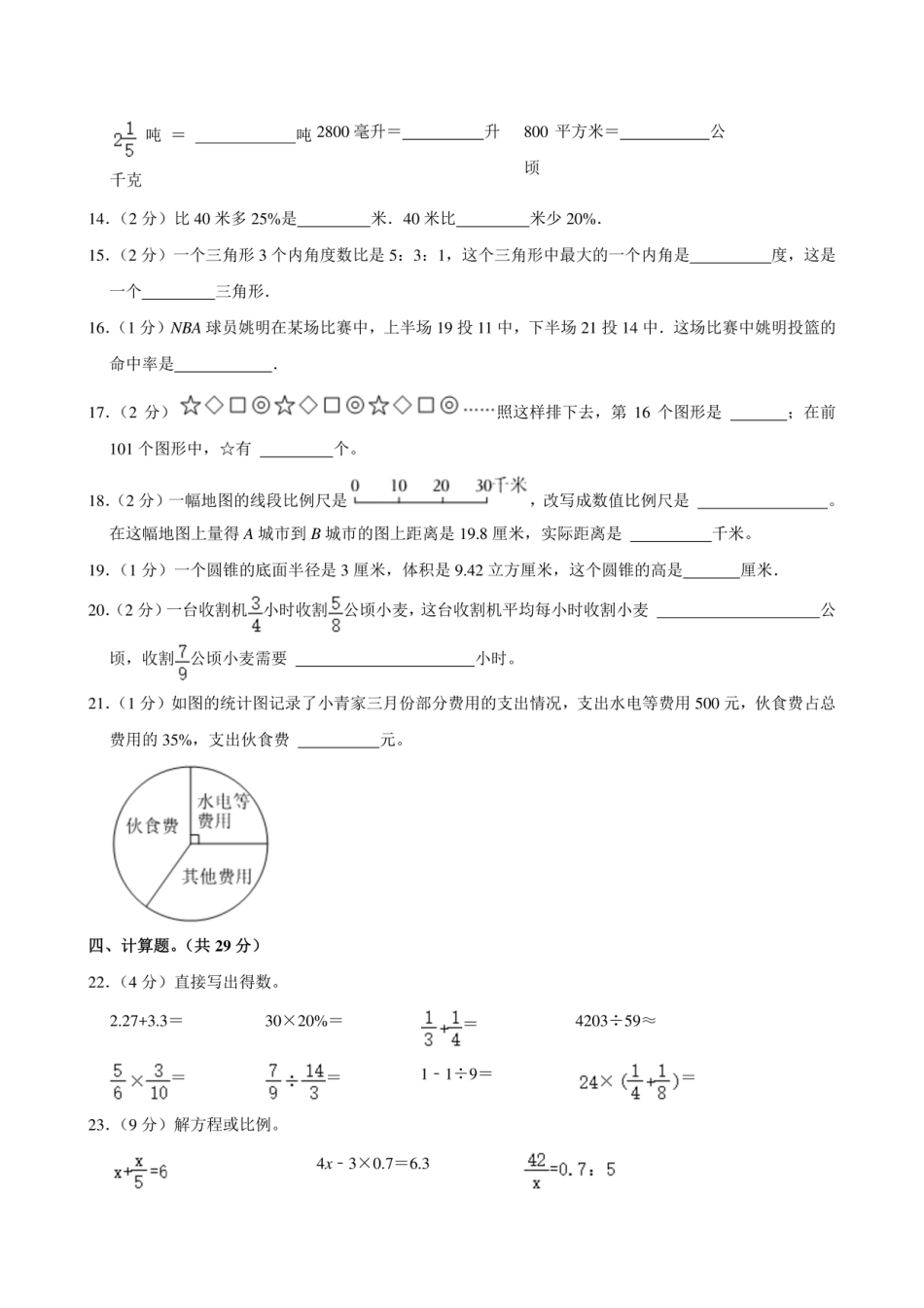 2024年广东省云浮市云城区六年级下学期小升初数学试卷.pdf