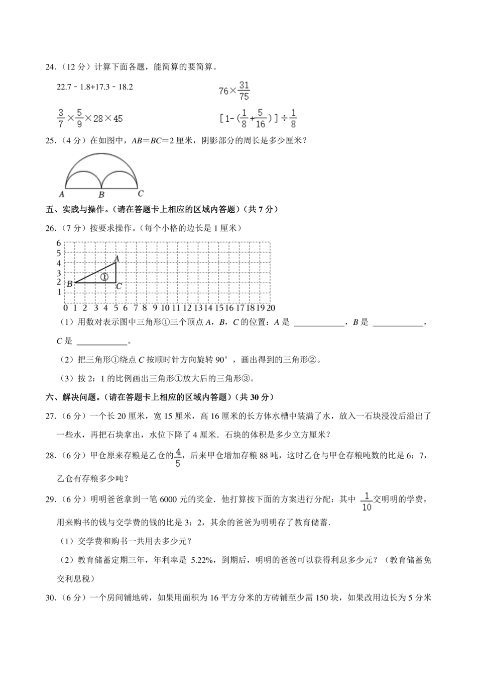 2024年广东省云浮市云城区六年级下学期小升初数学试卷.pdf