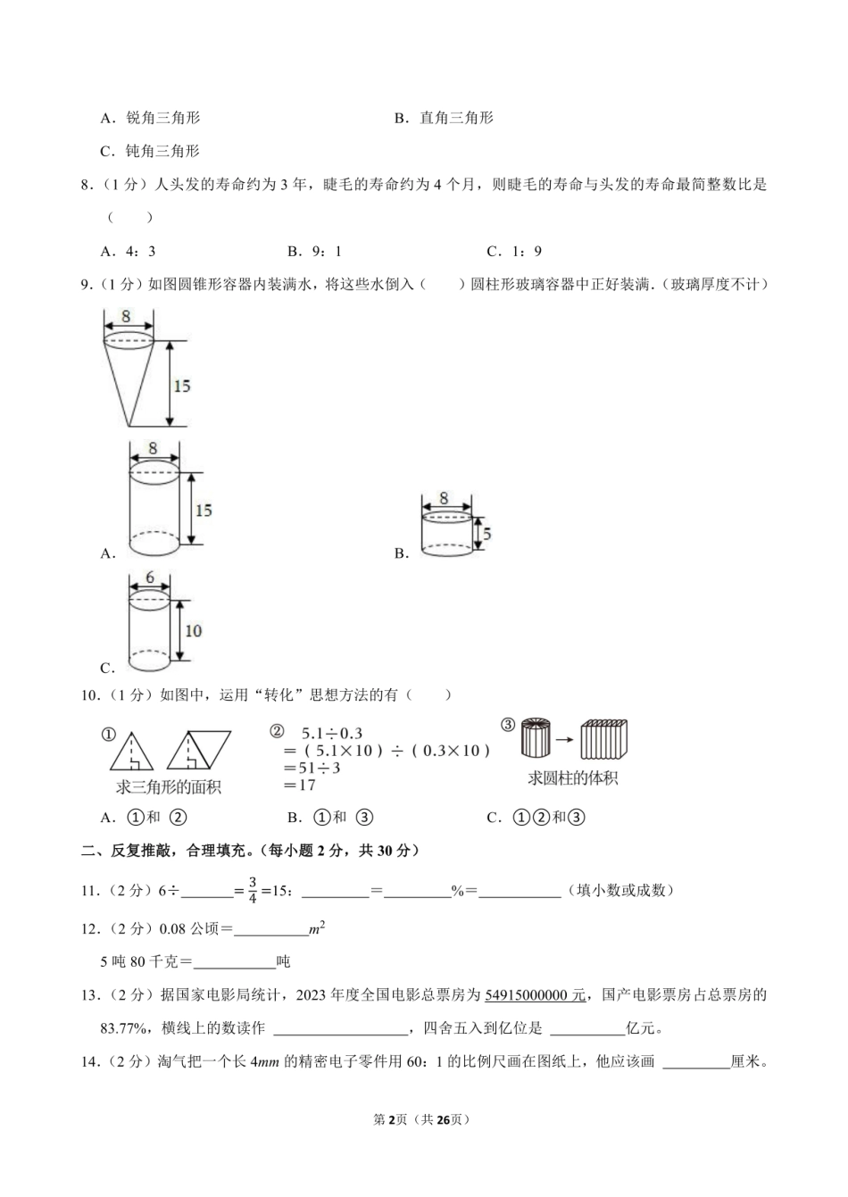 2024年广东省深圳市南山区小升初数学试卷附答案解析.pdf