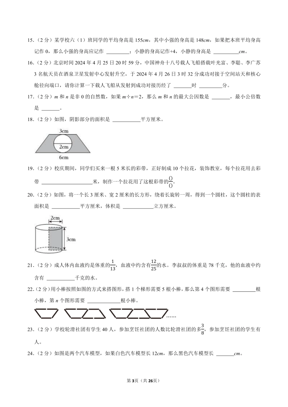 2024年广东省深圳市南山区小升初数学试卷附答案解析.pdf