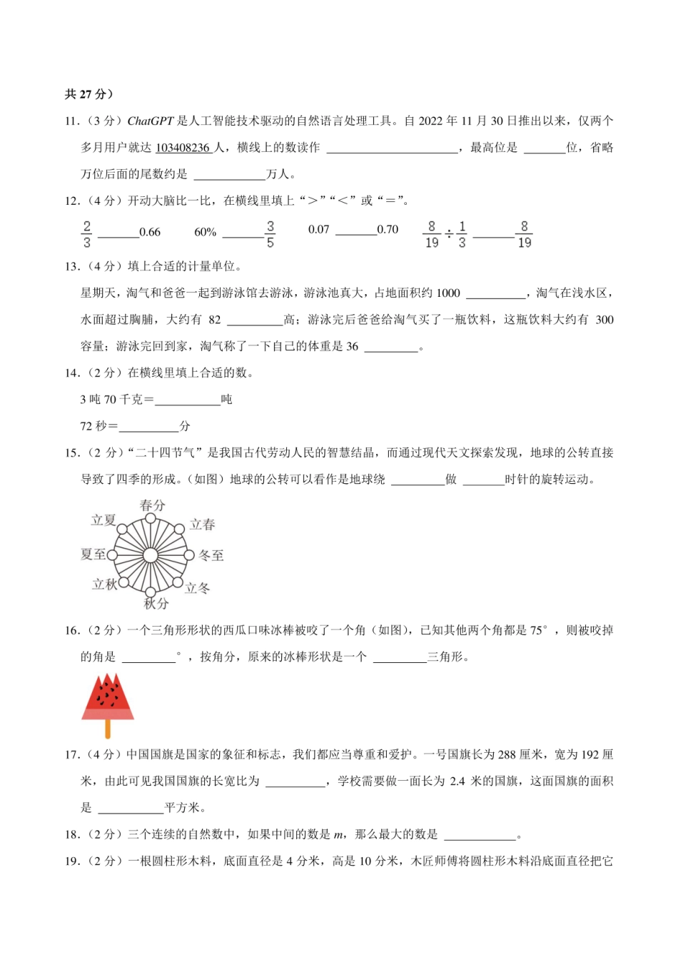 2024年广东省深圳市坪山区小升初数学试卷（含答案）.pdf