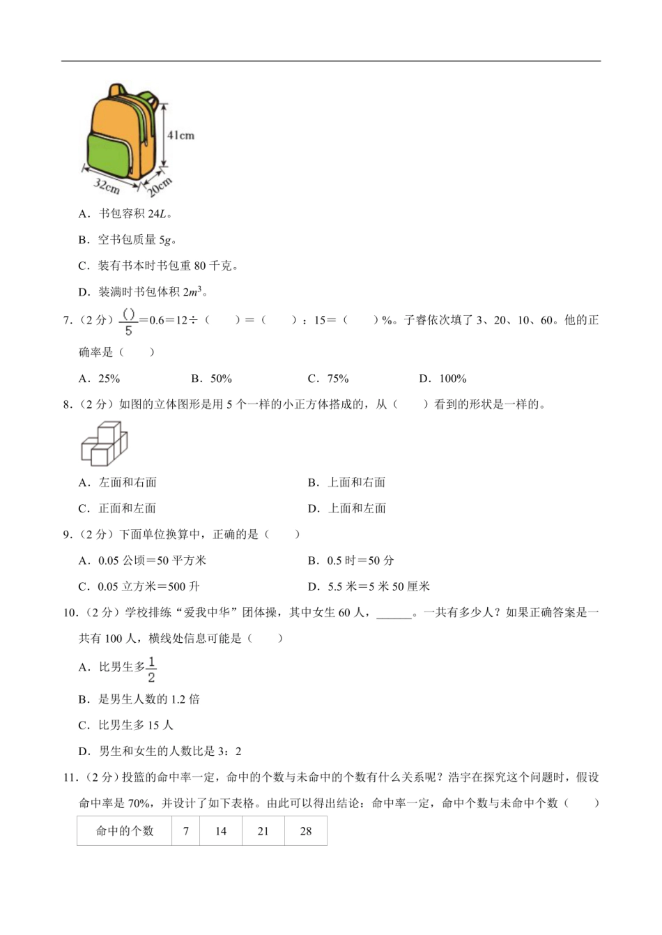 2024年广东省深圳市龙岗区小升初数学试卷（含答案）.pdf