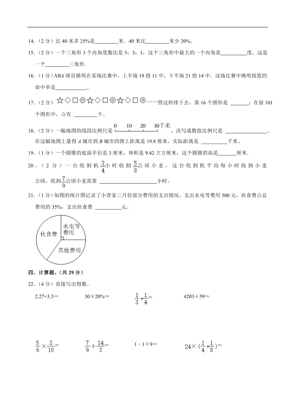 2024年广东省云浮市云城区小升初数学试卷（含答案）.pdf