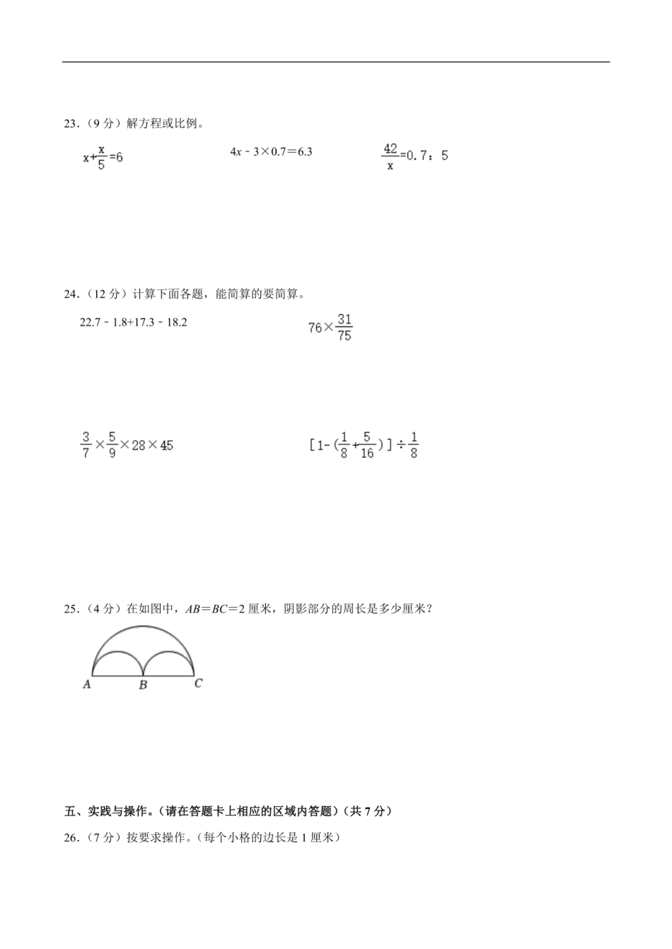 2024年广东省云浮市云城区小升初数学试卷（含答案）.pdf