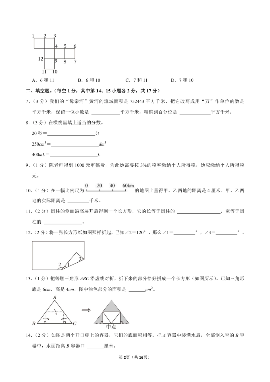 2024年广东省阳江市阳东区小升初数学试卷附答案解析.pdf