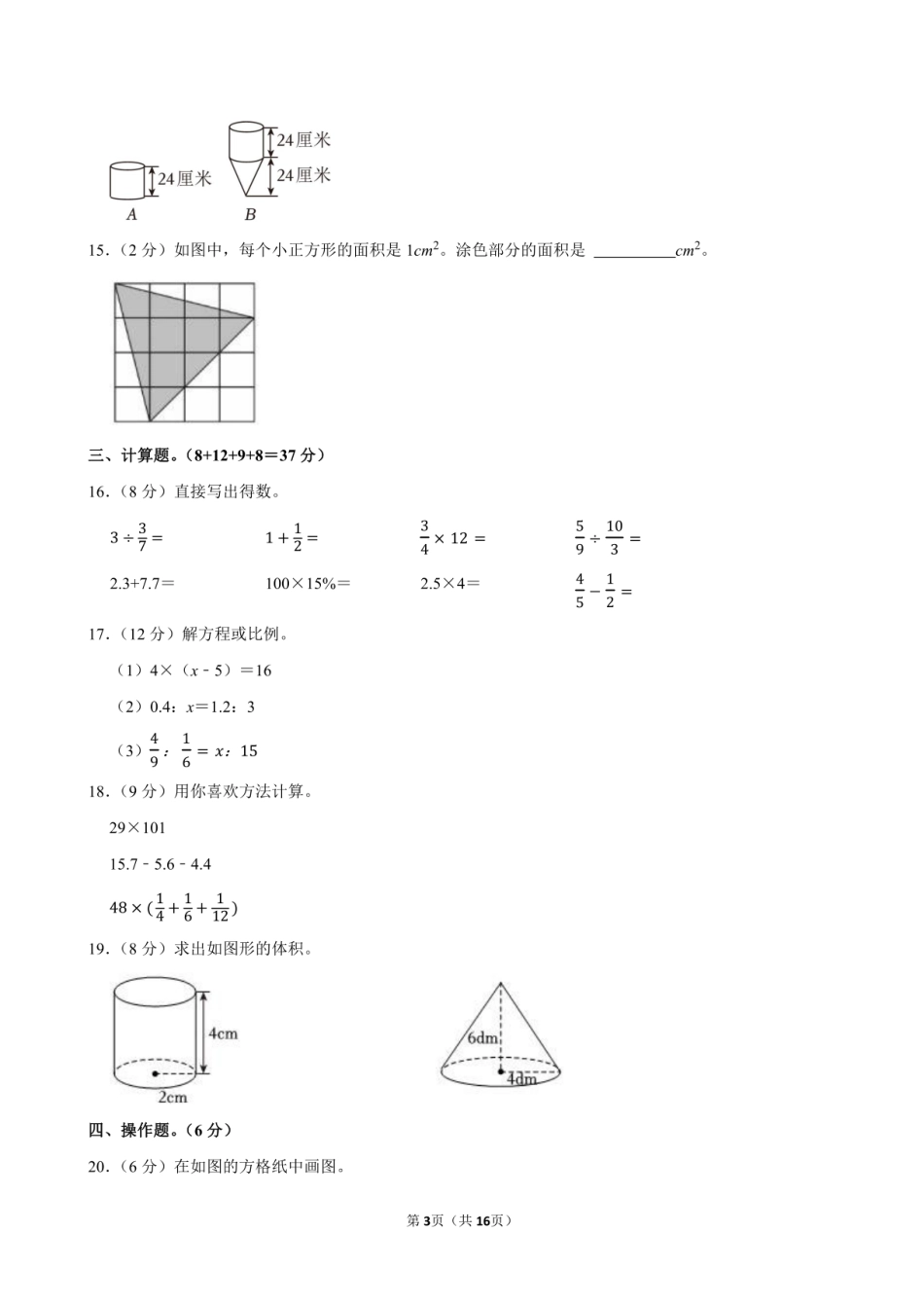 2024年广东省阳江市阳东区小升初数学试卷附答案解析.pdf
