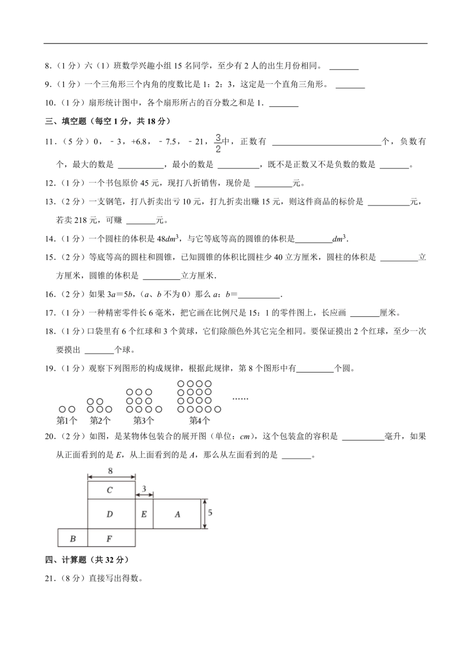 2024年广东省云浮市云安区小升初数学试卷（含答案）.pdf