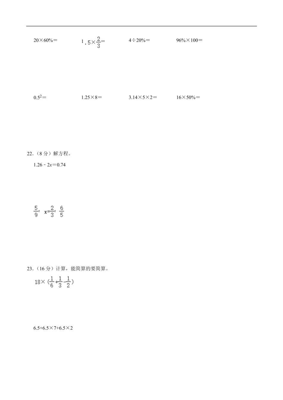 2024年广东省云浮市云安区小升初数学试卷（含答案）.pdf