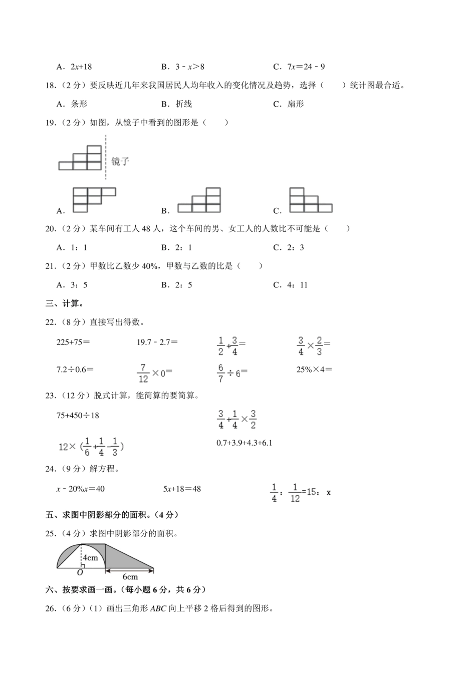 2024年广东省湛江市雷州市小升初数学试卷.pdf