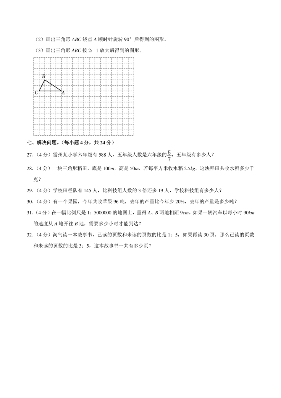 2024年广东省湛江市雷州市小升初数学试卷.pdf