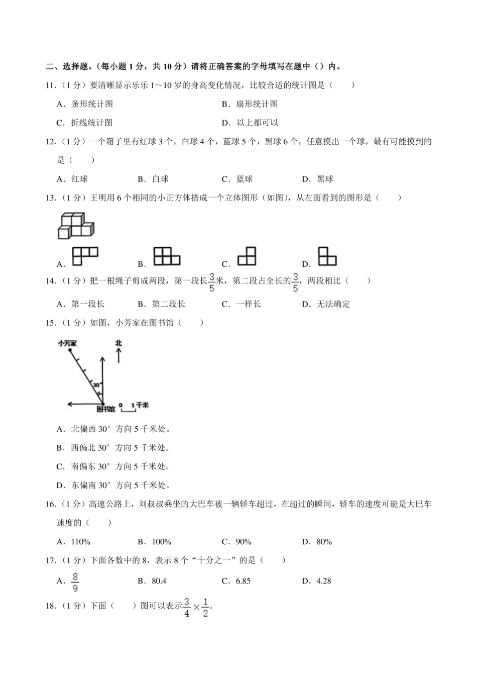 2024年广东省东莞市清溪镇小升初数学试卷.pdf