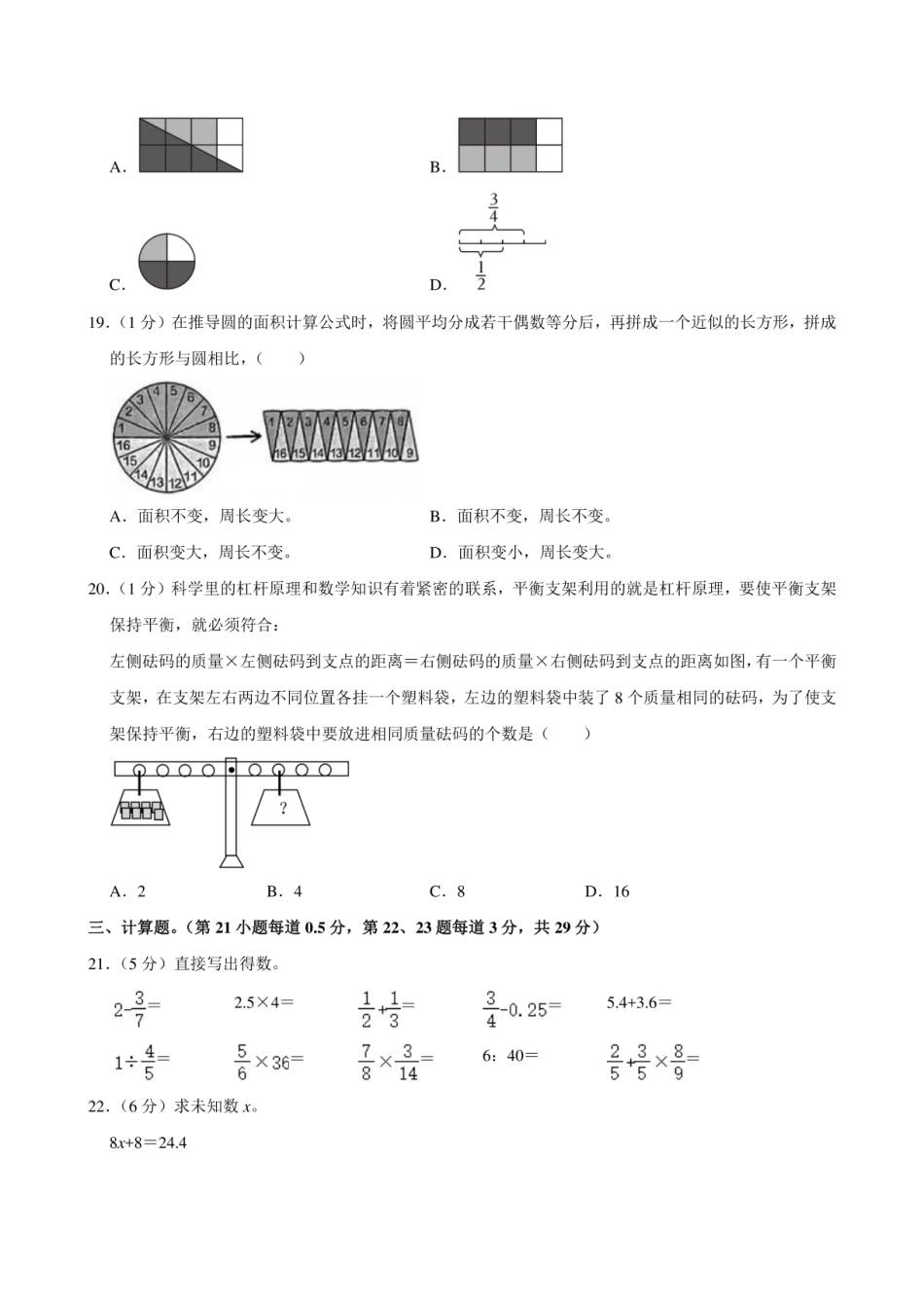 2024年广东省东莞市清溪镇小升初数学试卷.pdf