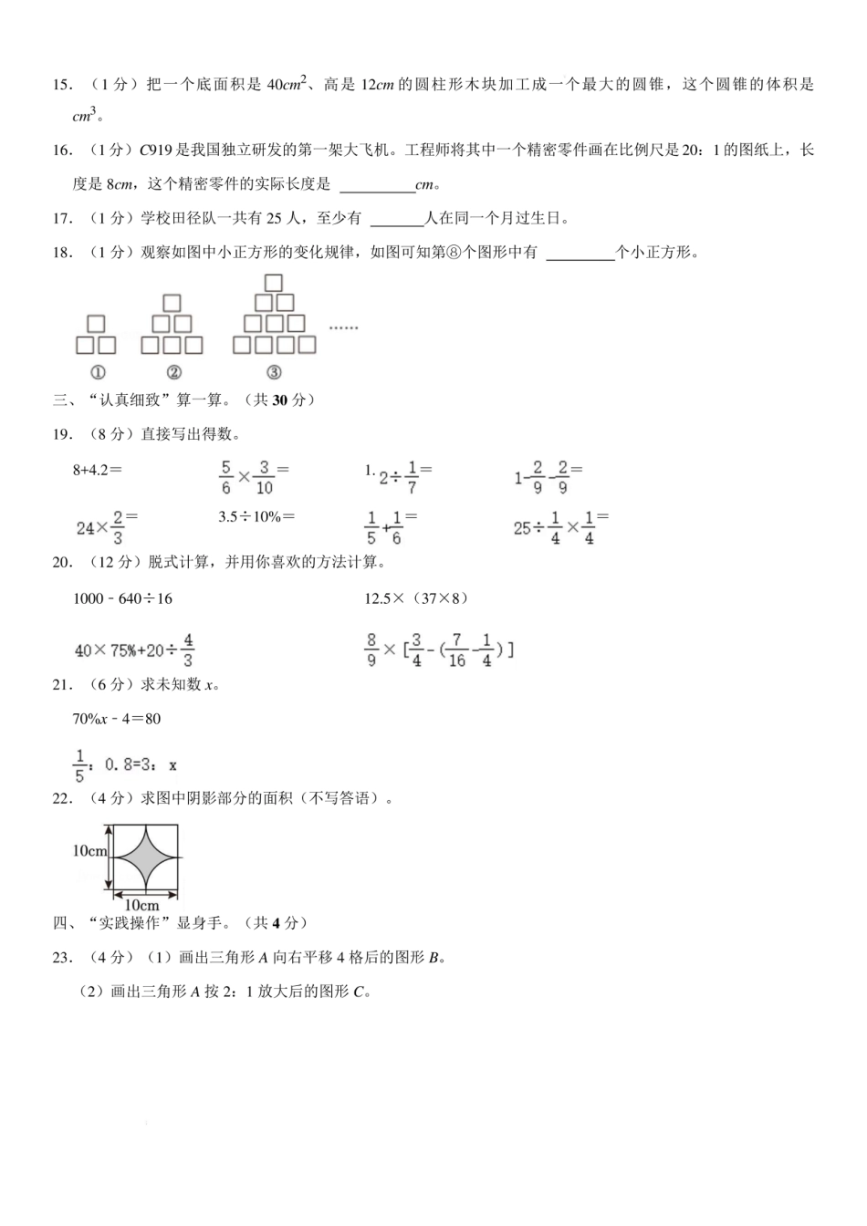 2024年广东省汕尾市陆河市小升初数学试卷.pdf