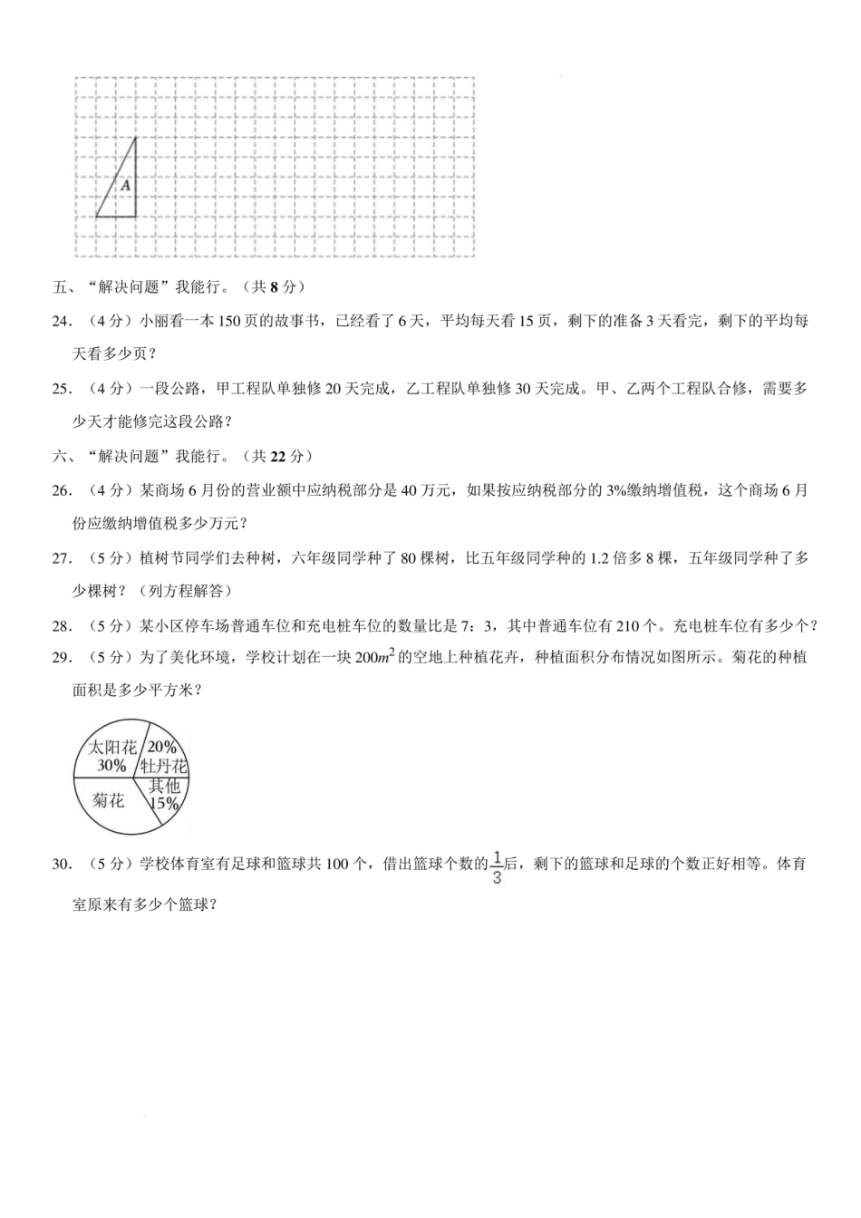 2024年广东省汕尾市陆河市小升初数学试卷.pdf