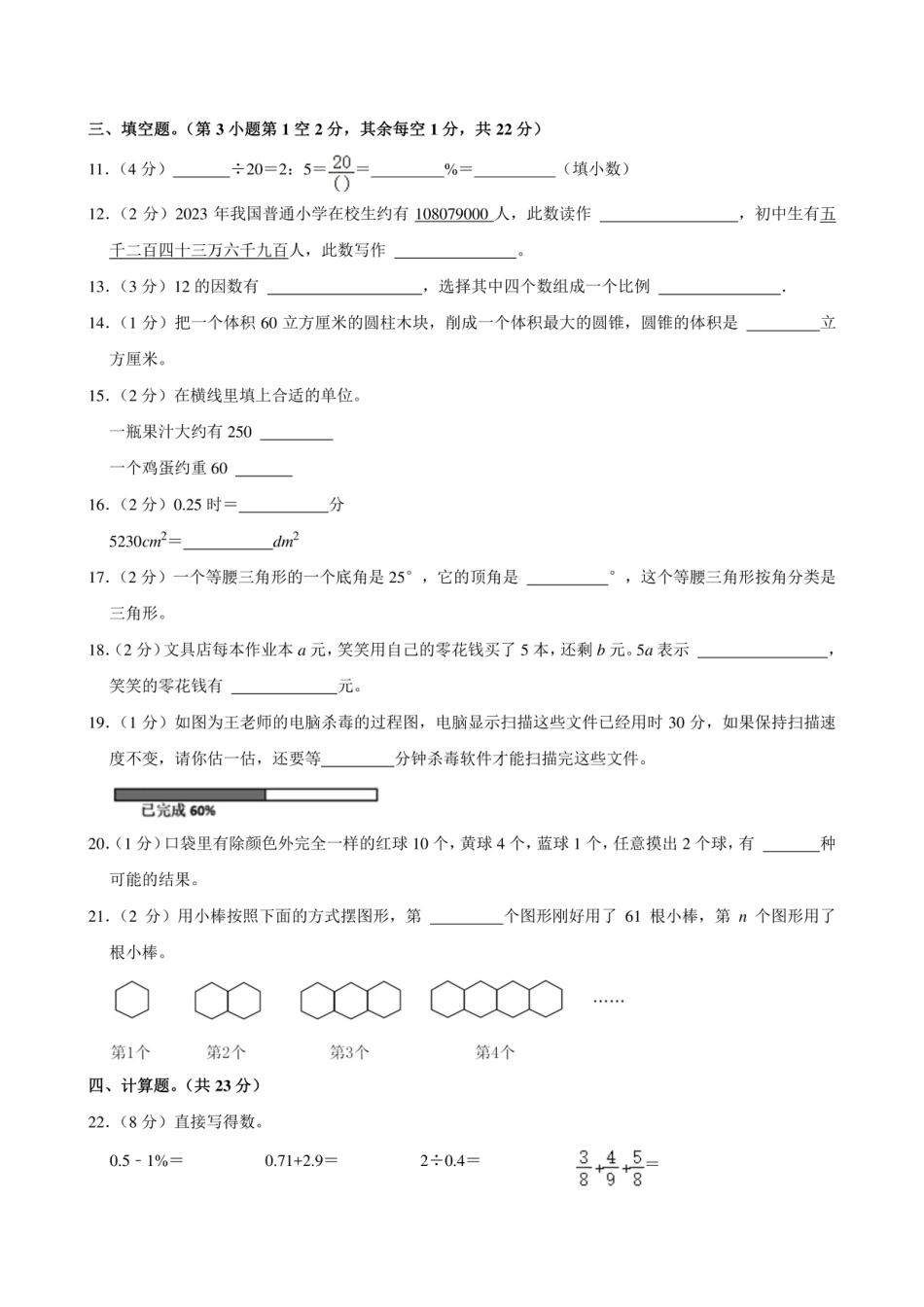 2024年广东省韶关市曲江区小升初数学试卷.pdf