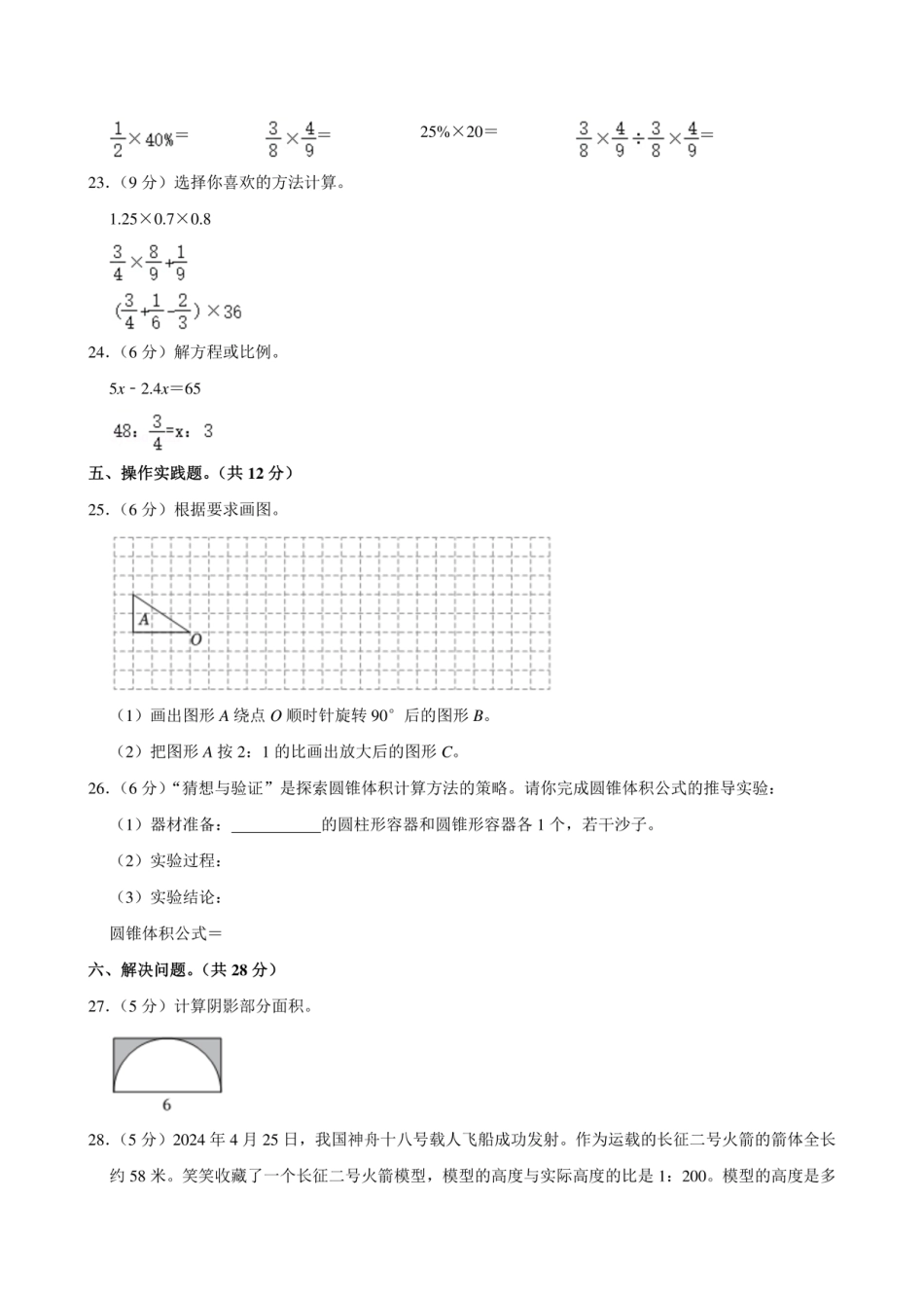 2024年广东省韶关市曲江区小升初数学试卷.pdf