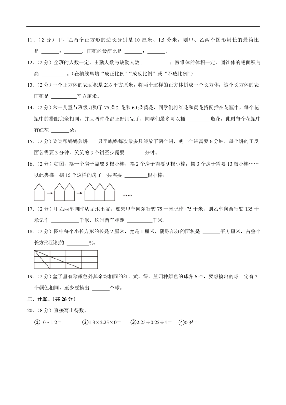 2024年广东省深圳市罗湖区小升初数学试卷（含答案）.pdf