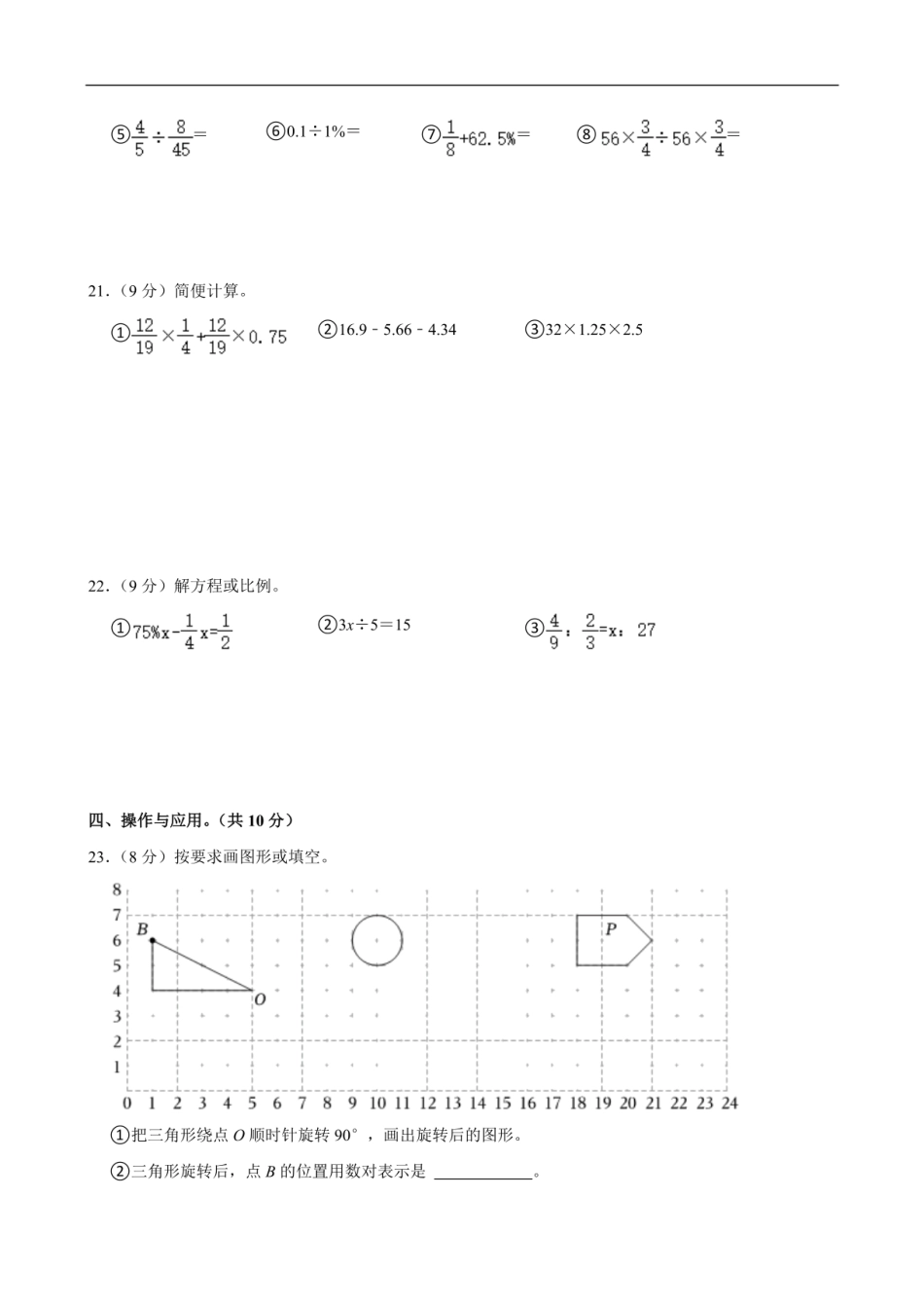 2024年广东省深圳市罗湖区小升初数学试卷（含答案）.pdf