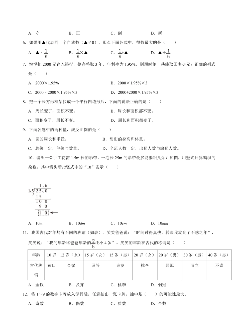 2024年广东省深圳市福田区小升初数学试卷（含答案）.pdf