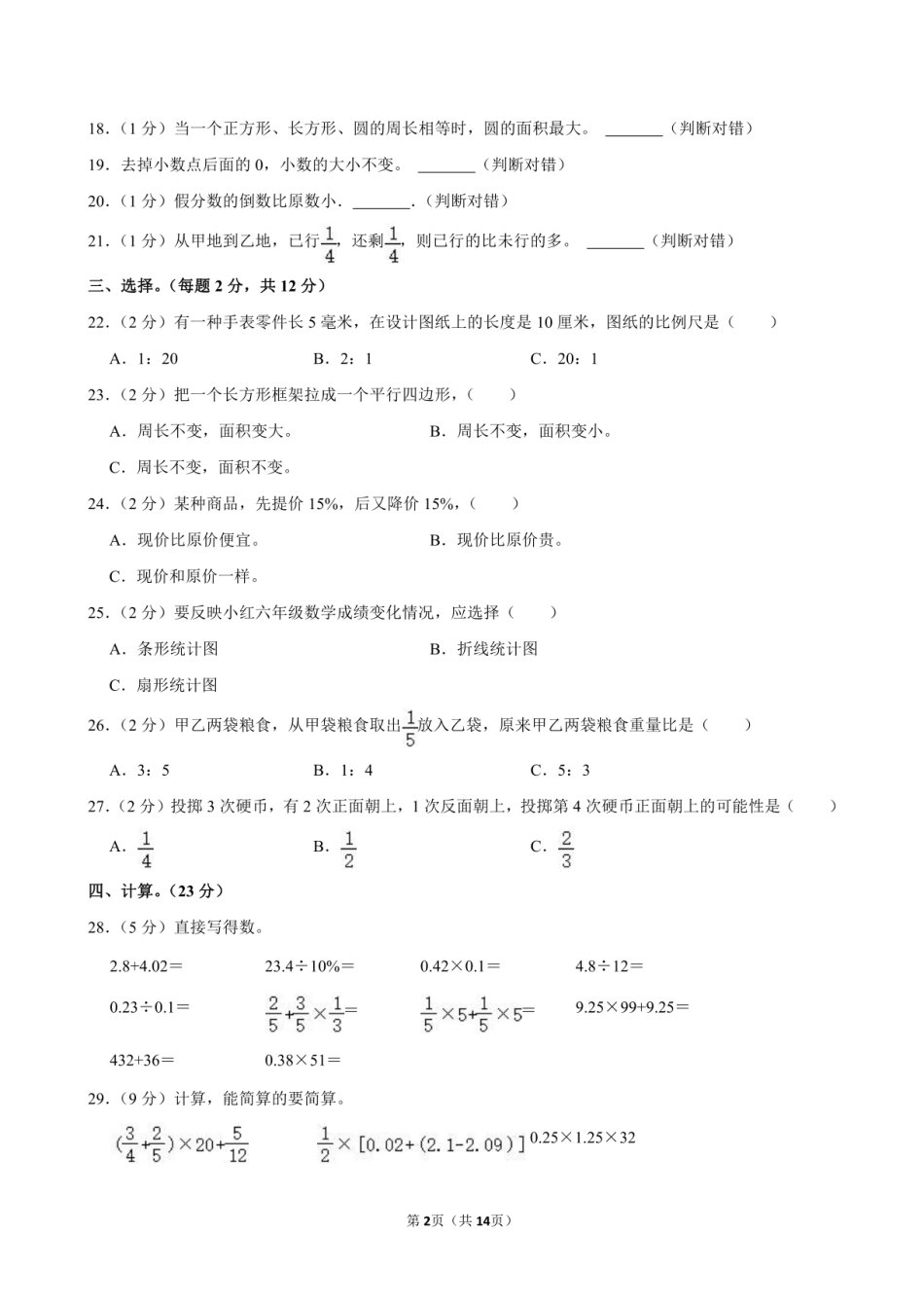 2024年广东省深圳市宝安区小升初数学试卷.pdf