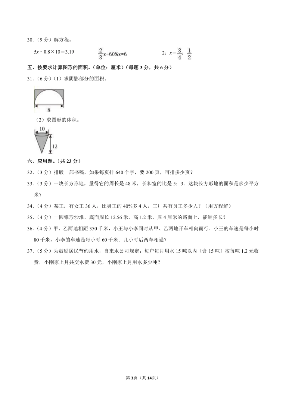 2024年广东省深圳市宝安区小升初数学试卷.pdf