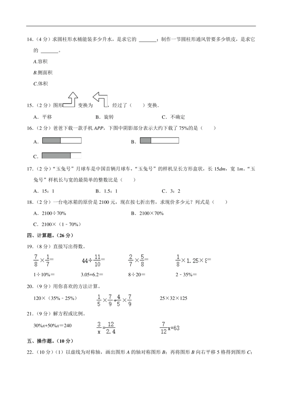 2024年广东省韶关市浈江区小升初数学试卷.pdf