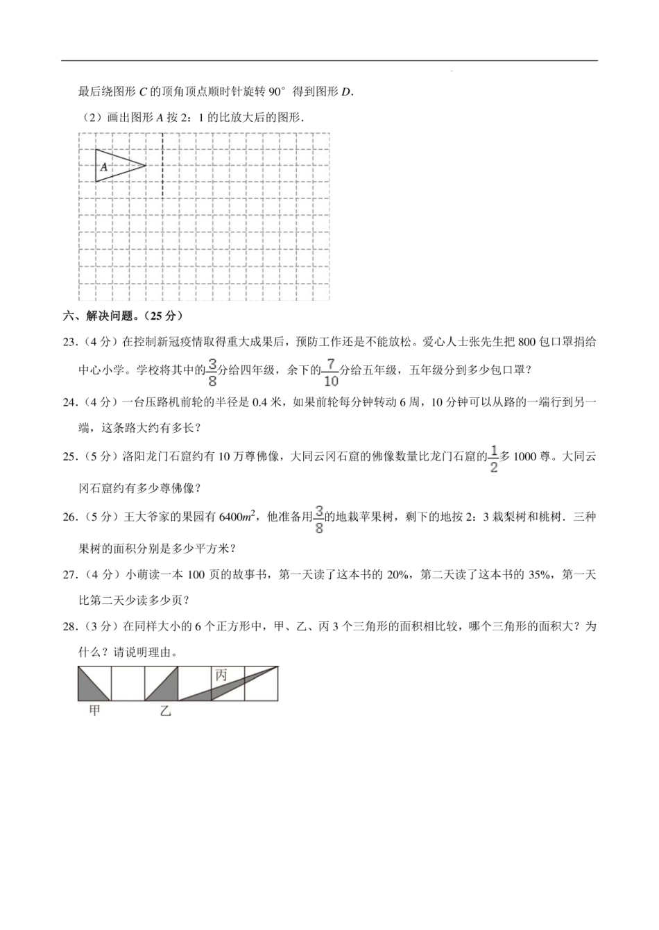 2024年广东省韶关市浈江区小升初数学试卷.pdf