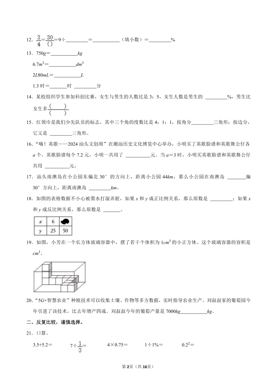 2024年广东省汕头市金平区小升初数学试卷附答案解析.pdf