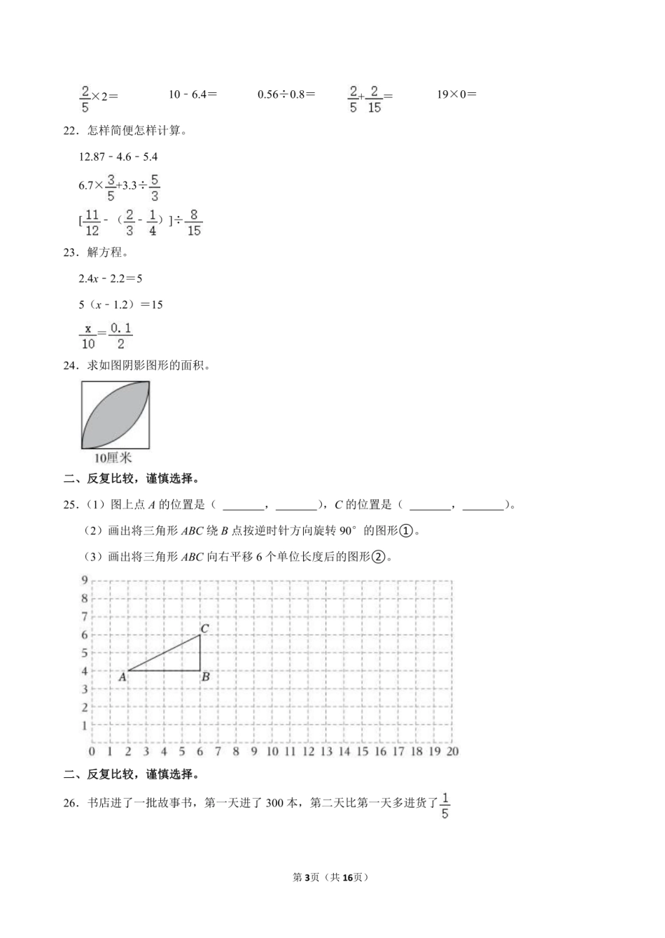 2024年广东省汕头市金平区小升初数学试卷附答案解析.pdf