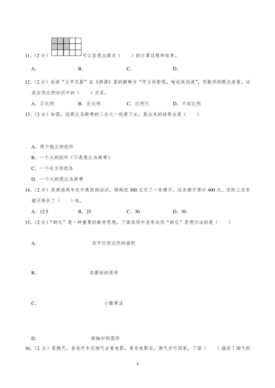 2024年广东省深圳市光明区小升初数学试卷.pdf
