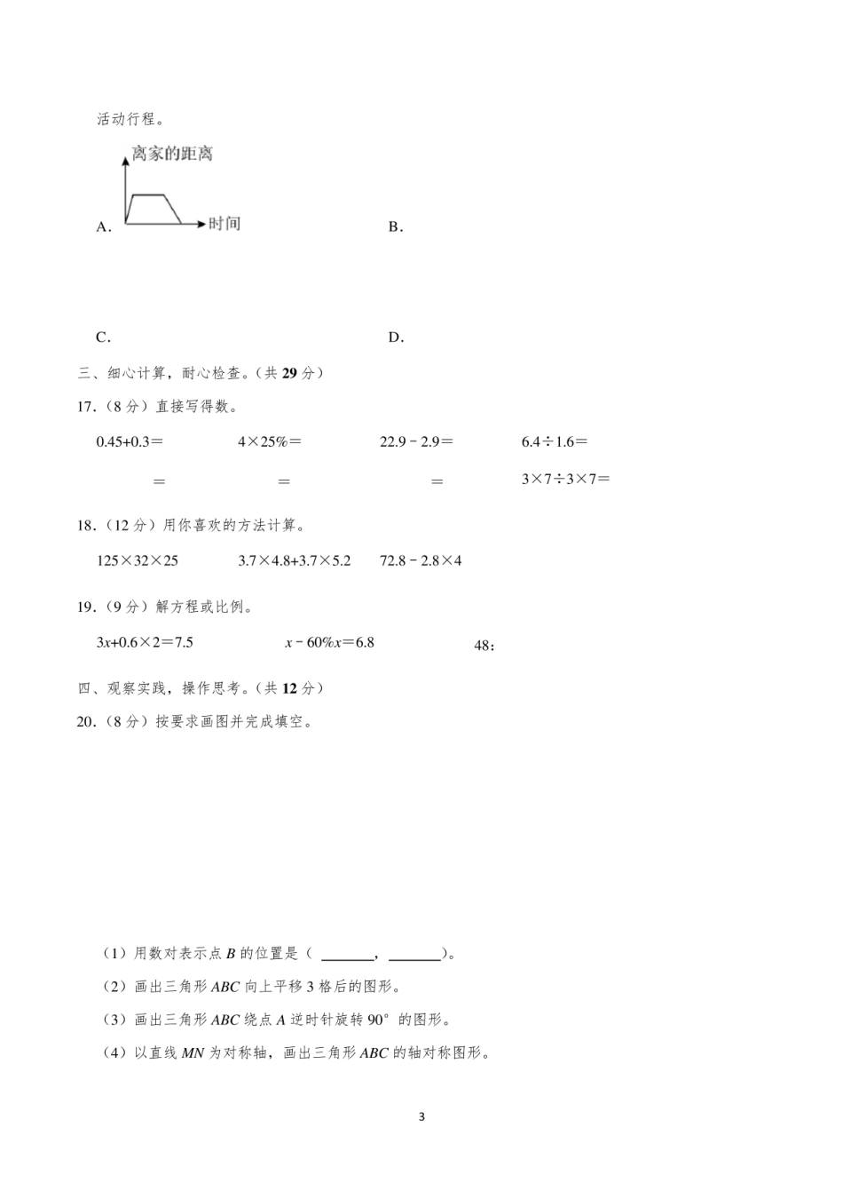 2024年广东省深圳市光明区小升初数学试卷.pdf