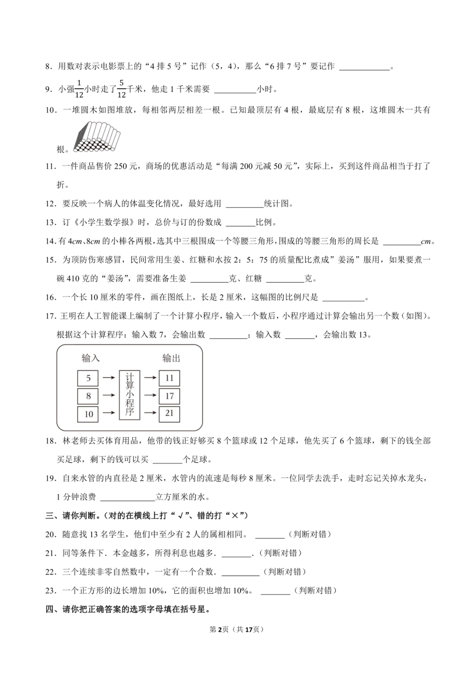 2024年广东省汕头市龙湖区小升初数学试卷附答案解析.pdf