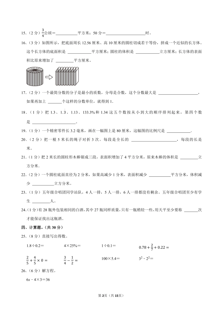 2024年广东省汕尾市陆丰市碣石镇锦江实验小学小升初数学试卷附答案解析.pdf