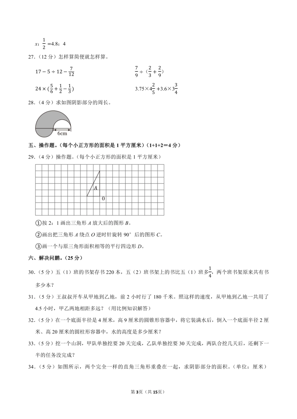 2024年广东省汕尾市陆丰市碣石镇锦江实验小学小升初数学试卷附答案解析.pdf