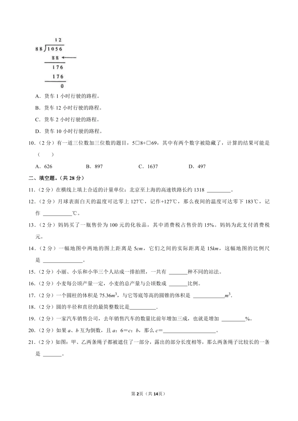 2024年广东省汕尾市陆丰市小升初数学试卷附答案解析.pdf