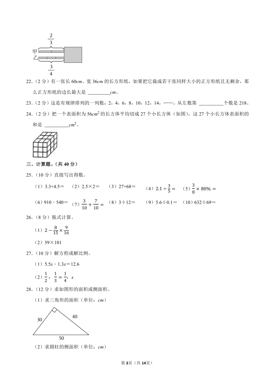 2024年广东省汕尾市陆丰市小升初数学试卷附答案解析.pdf