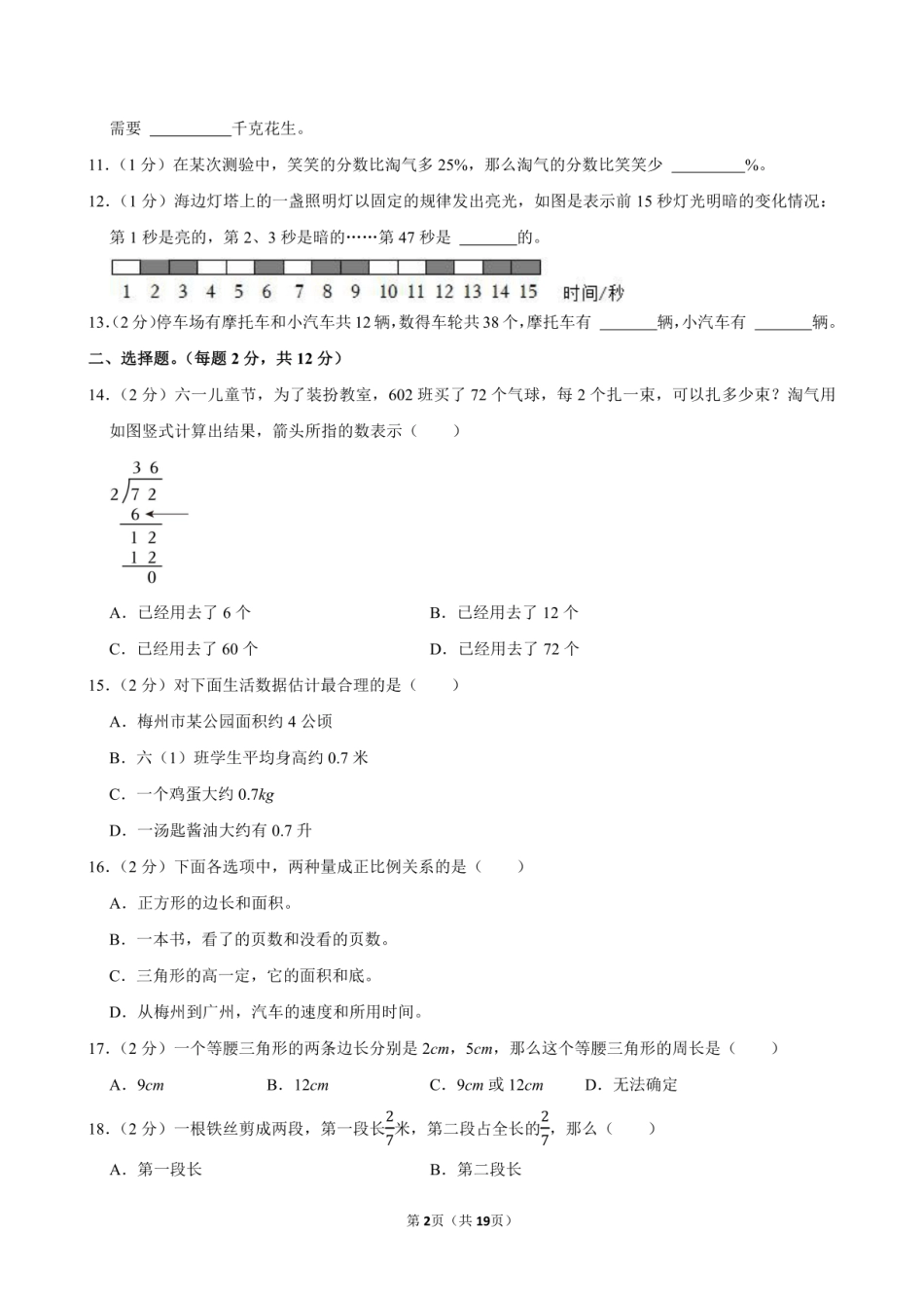 2024年广东省梅州市小升初数学试卷附答案解析.pdf