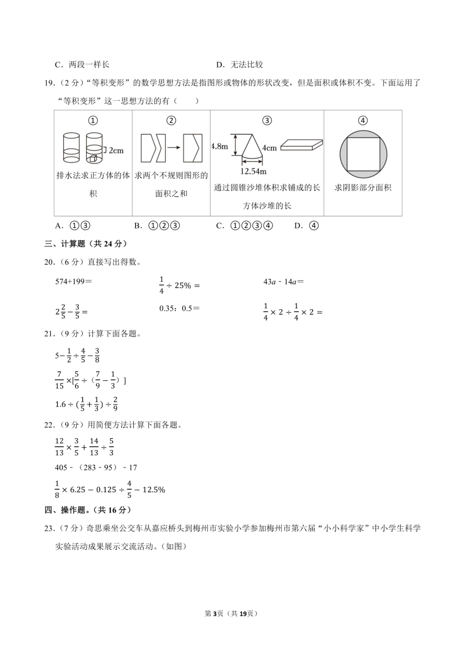 2024年广东省梅州市小升初数学试卷附答案解析.pdf