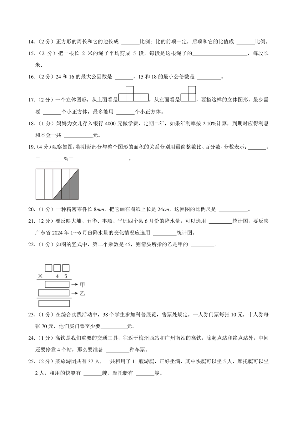 2024年广东省梅州市大埔县小升初数学试卷.pdf