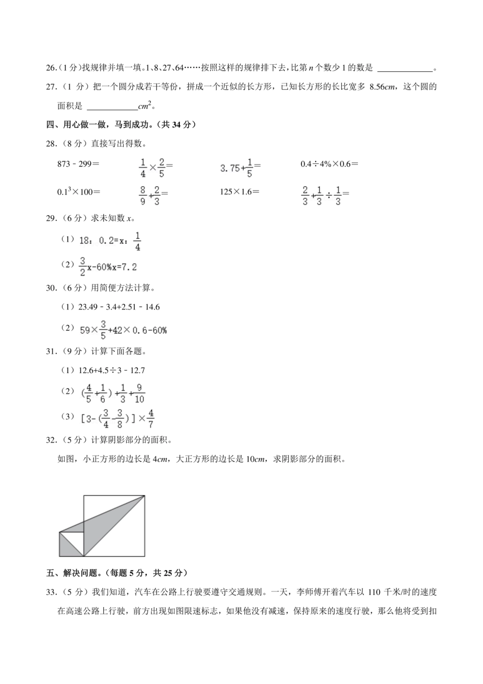 2024年广东省梅州市大埔县小升初数学试卷.pdf