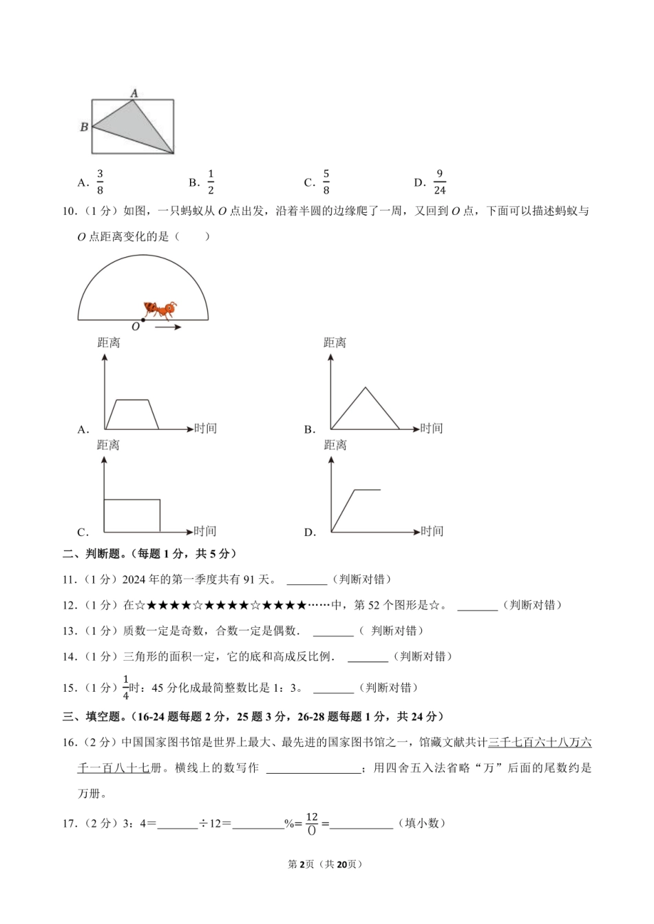 2024年广东省梅州市梅县区小升初数学试卷附答案解析.pdf