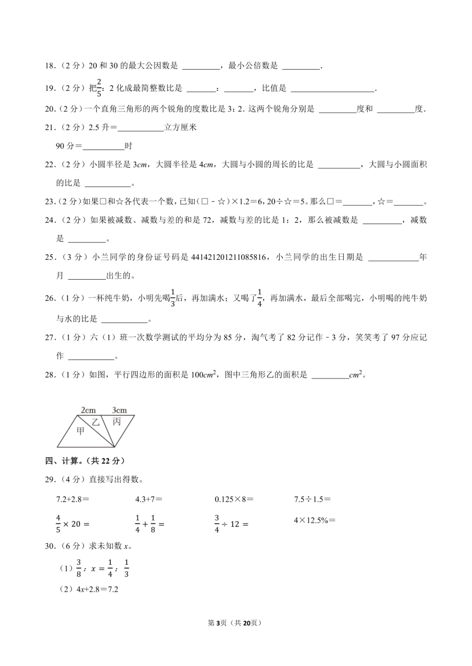 2024年广东省梅州市梅县区小升初数学试卷附答案解析.pdf