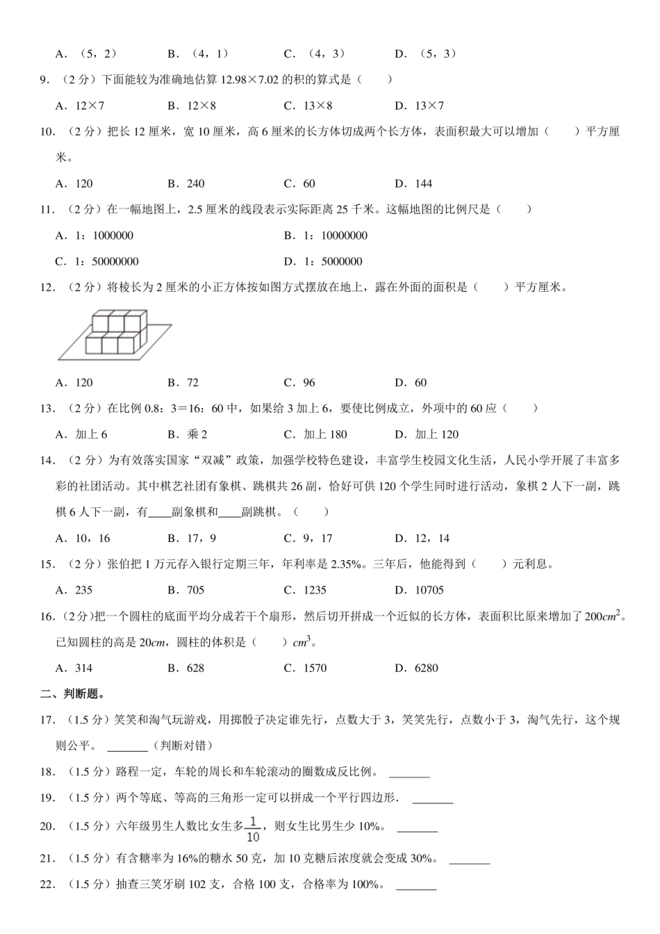 2024年广东省梅州市蕉岭县小升初数学试卷.pdf