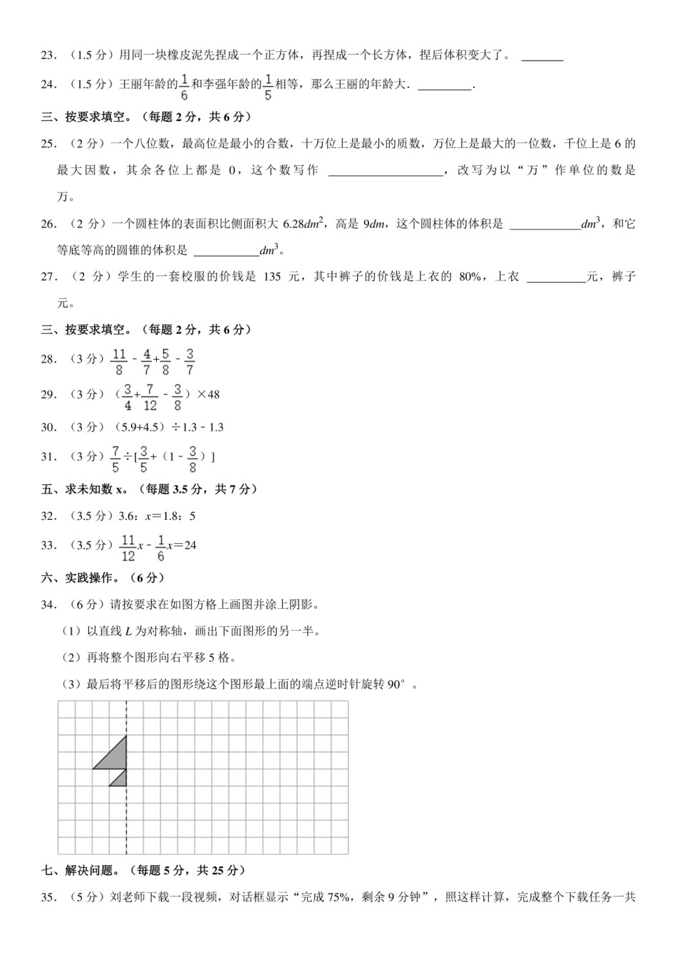 2024年广东省梅州市蕉岭县小升初数学试卷.pdf