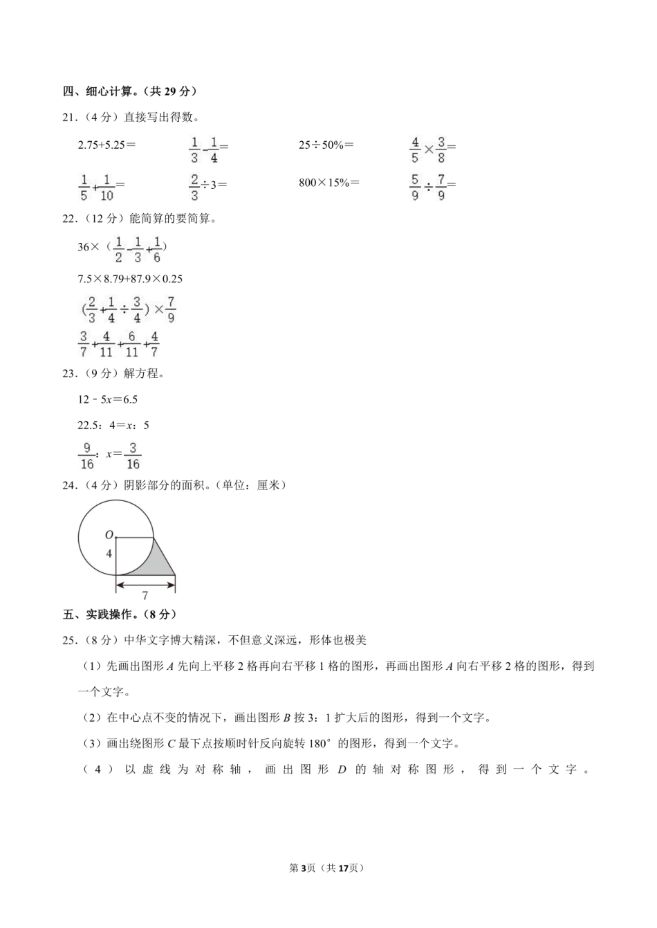 2024年广东省惠州市惠东县小升初数学试卷.pdf