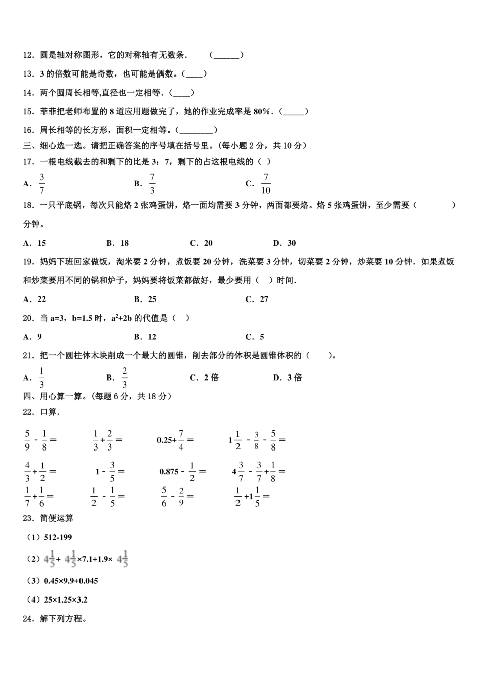 2024年广东省惠州市仲恺高新区小升初数学检测卷含解析.pdf
