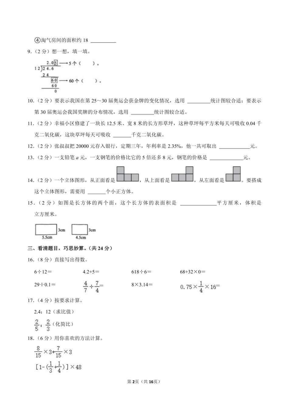 2024年广东省茂名市校联考小升初数学试卷附答案解析.pdf