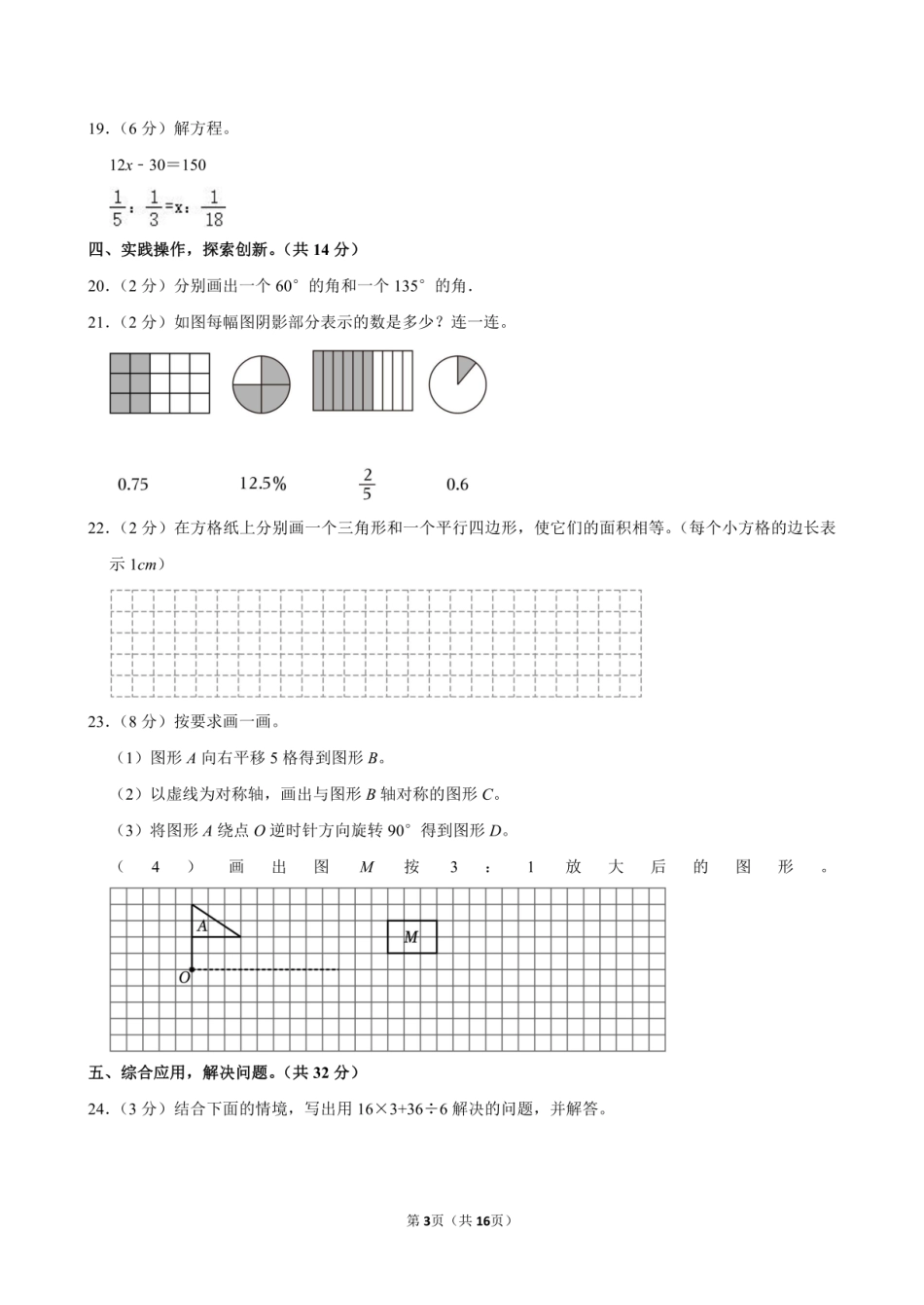 2024年广东省茂名市校联考小升初数学试卷附答案解析.pdf