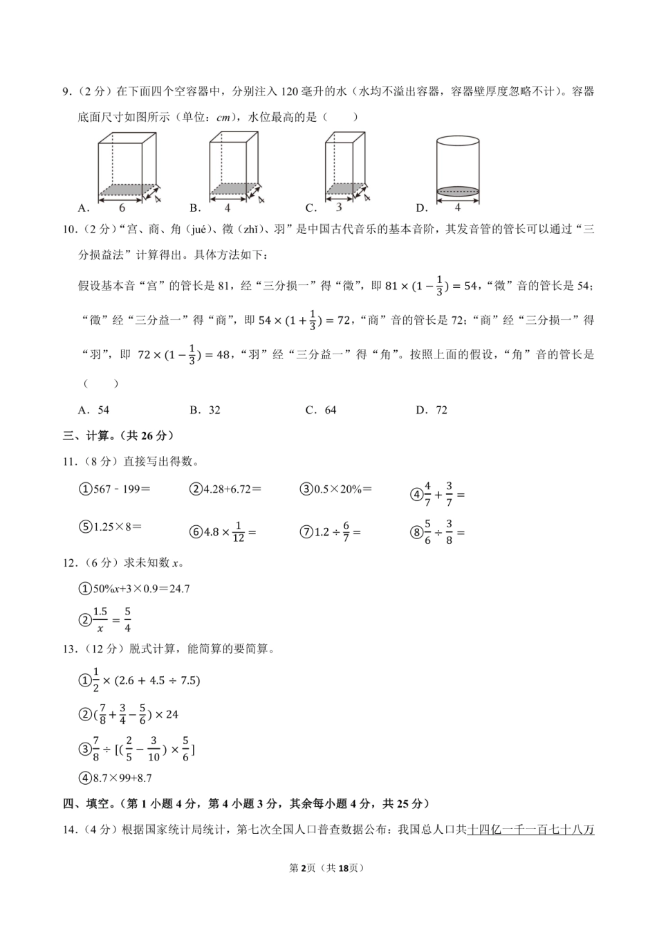 2024年广东省江门市新会区小升初数学试卷附答案解析.pdf